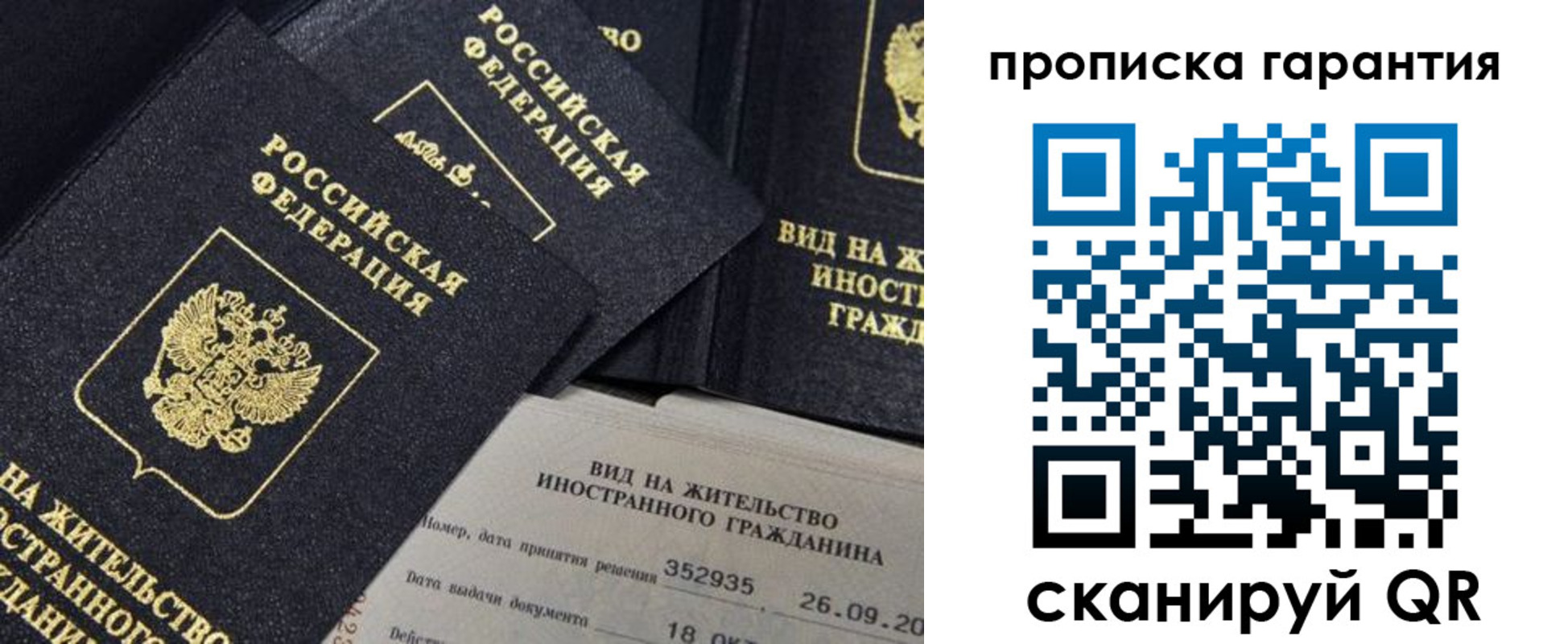 прописка гарантия в Солнечногорске