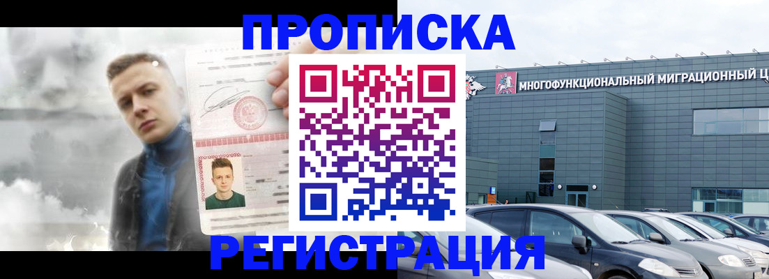 прописка 2025 в Солнечногорске