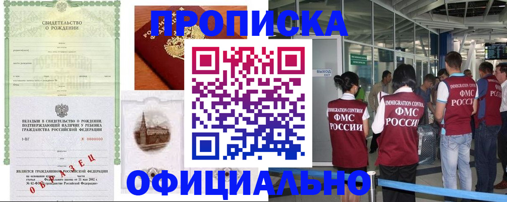 прописка гарантия в Солнечногорске